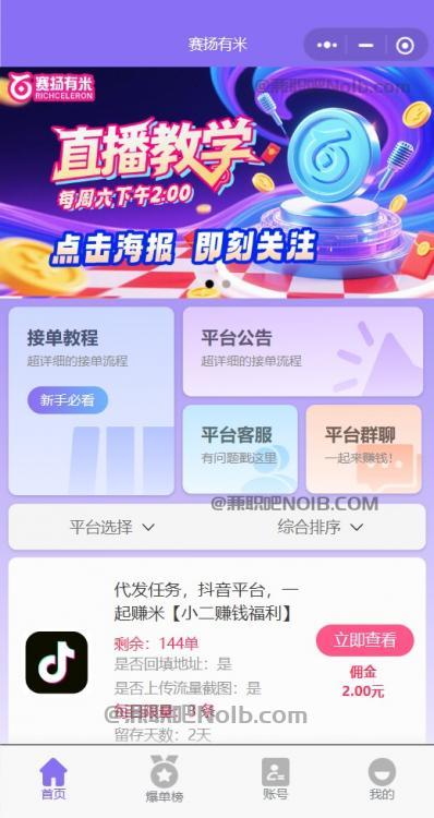 宁波【赛扬有米】宝妈学生居家线上视频代发兼职平台，0撸赚米项目 第2张