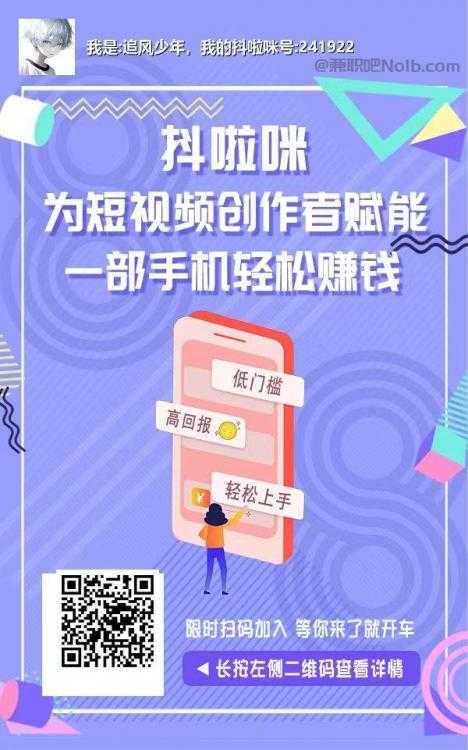 宁波抖啦咪是什么平台-一个专注短视频流量变现的平台！ 第2张