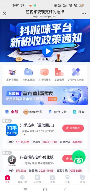 宁波抖啦咪是什么平台-一个专注短视频流量变现的平台！ 第3张