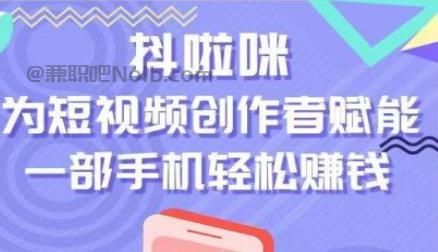 宁波抖啦咪是什么平台-一个专注短视频流量变现的平台！ 第1张