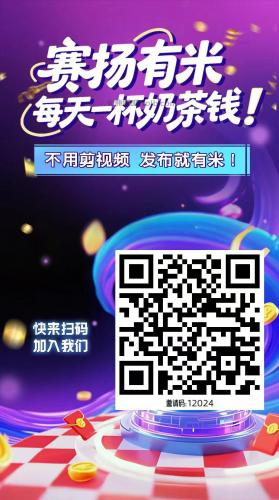 宁波【赛扬有米】宝妈学生居家线上视频代发兼职平台，0撸赚米项目 第4张